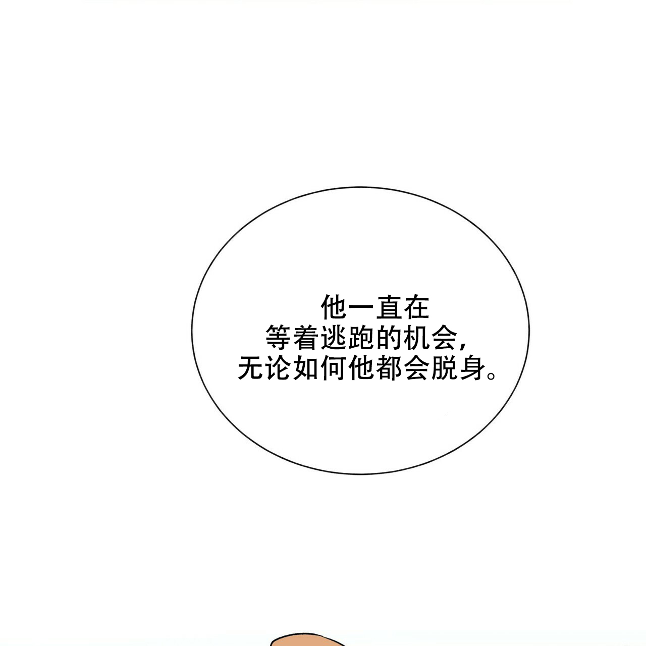 《地狱一步》第9话 第23页