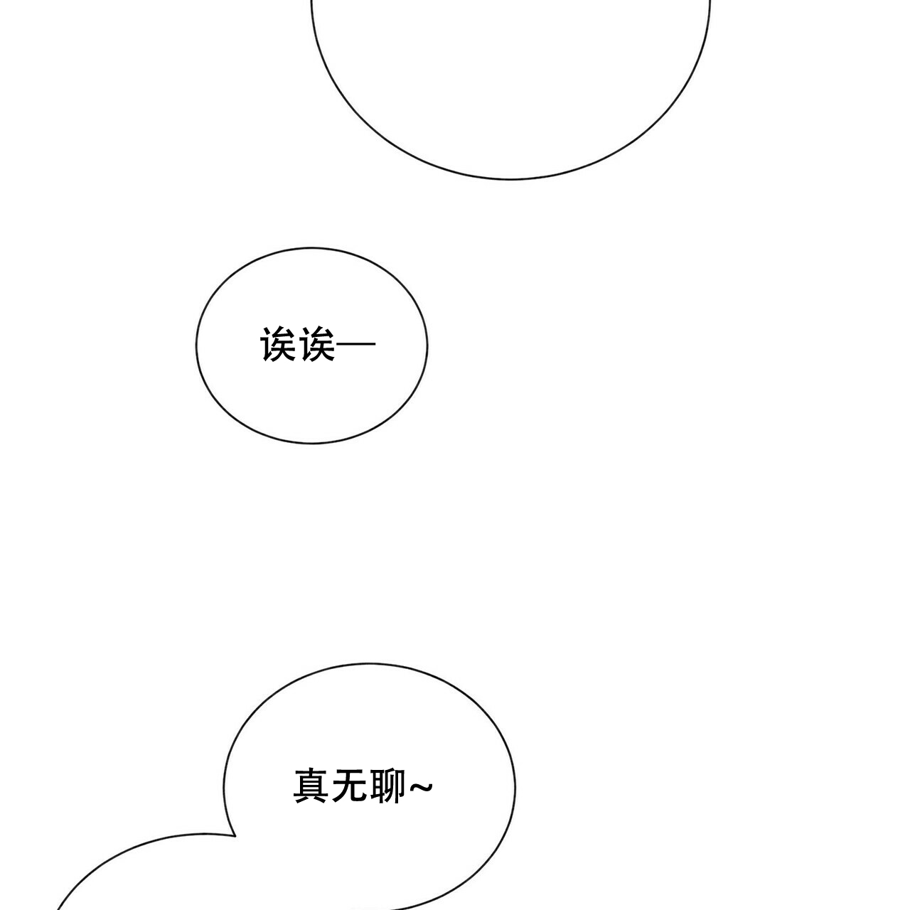 《地狱一步》第9话 第27页