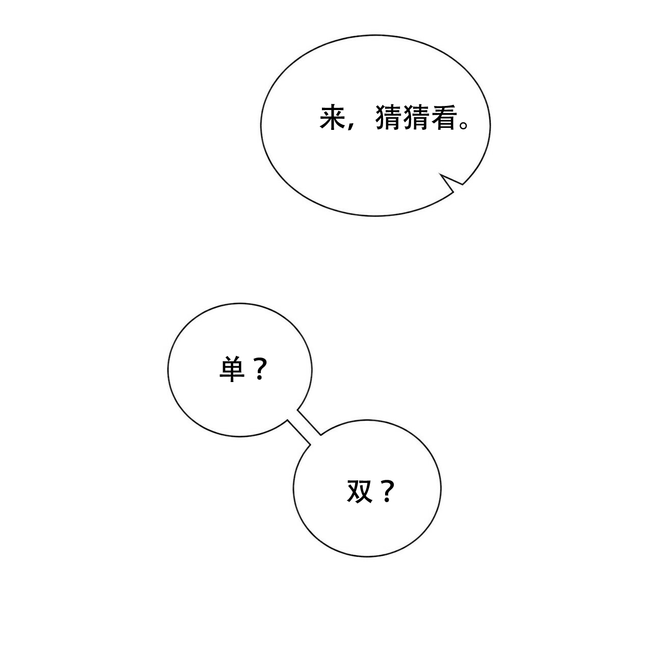 《地狱一步》第9话 第37页