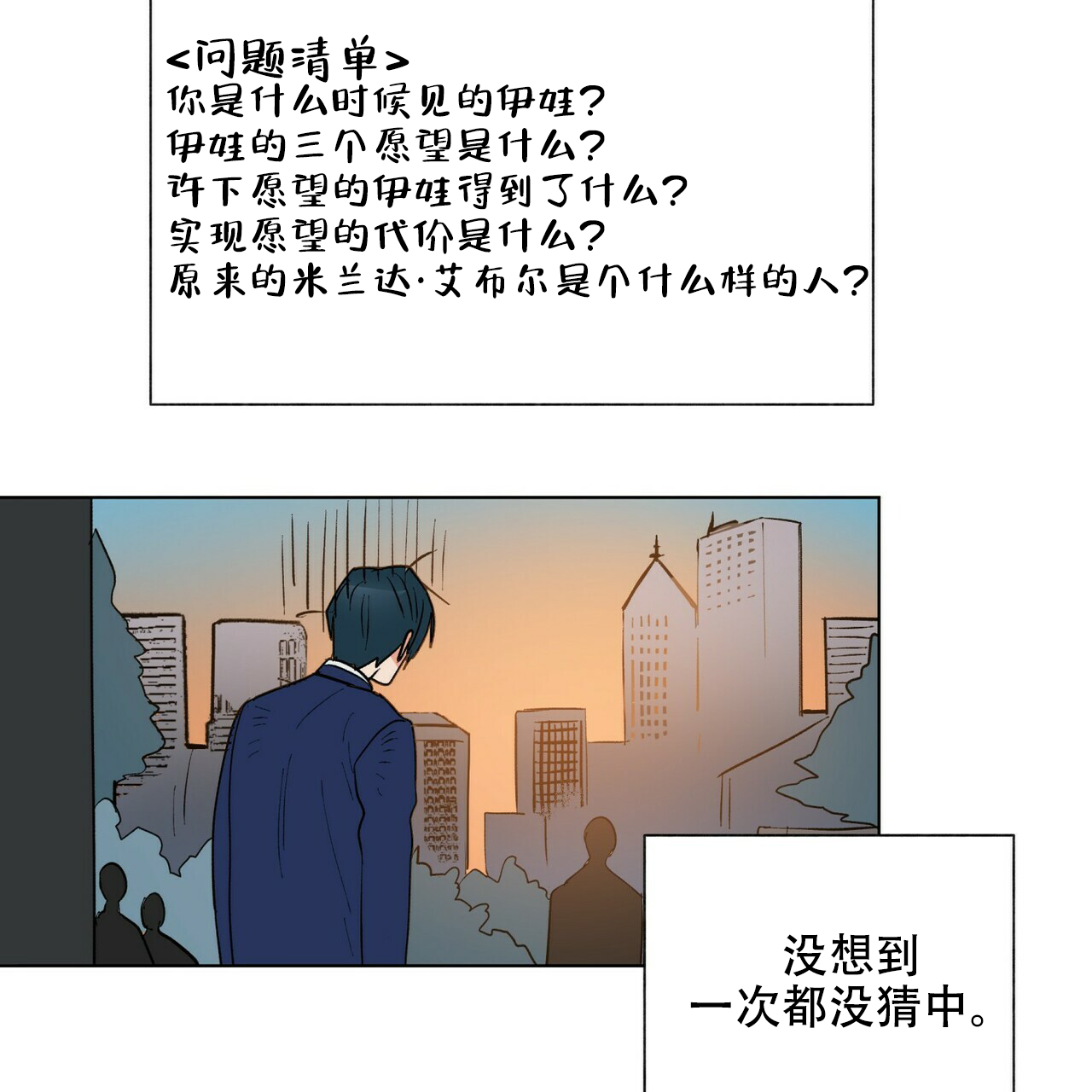 《地狱一步》第9话 第39页