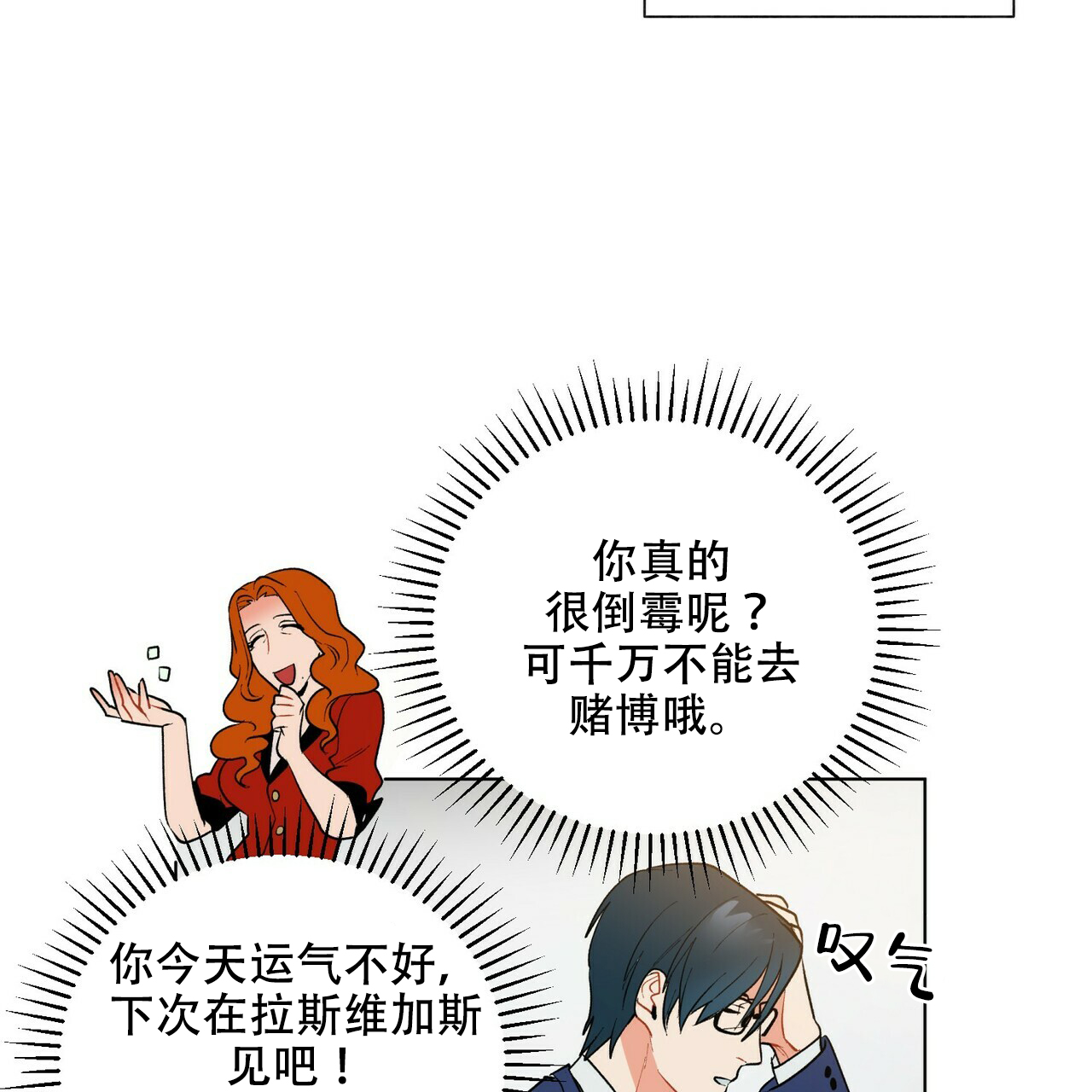 《地狱一步》第9话 第40页