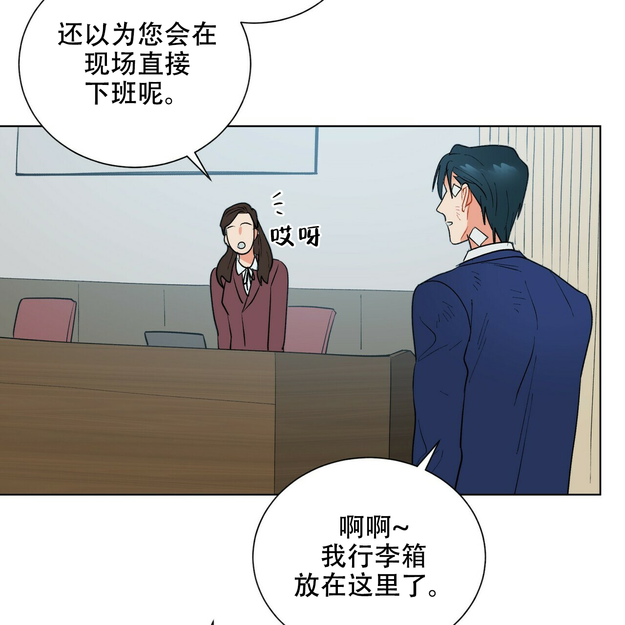 《地狱一步》第10话 第16页