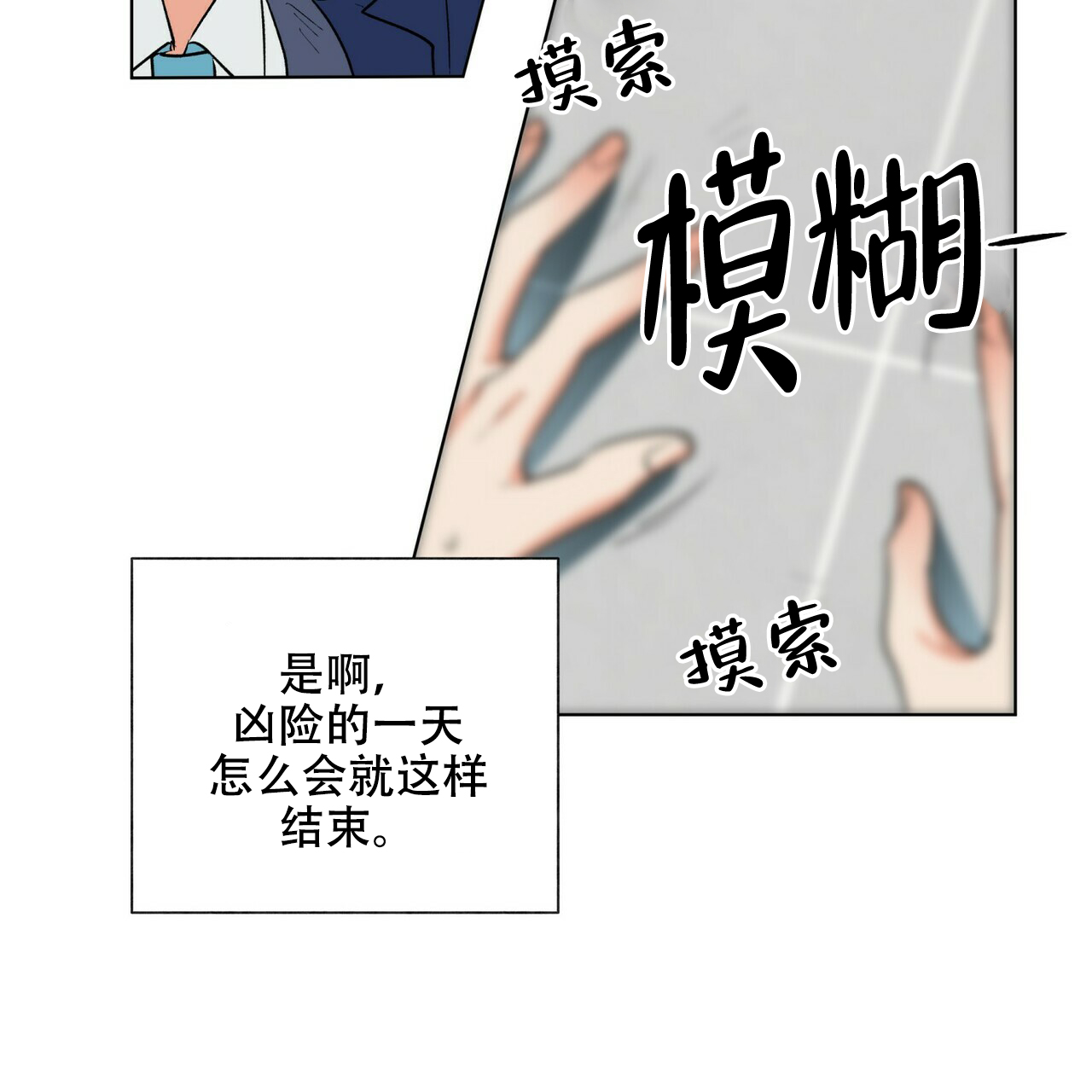 《地狱一步》第10话 第28页