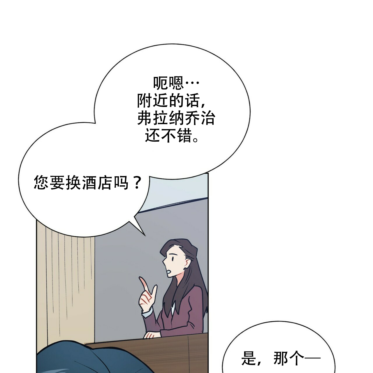 《地狱一步》第10话 第31页