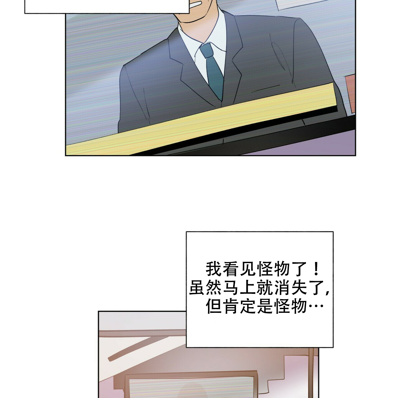 《地狱一步》第10话 第3页