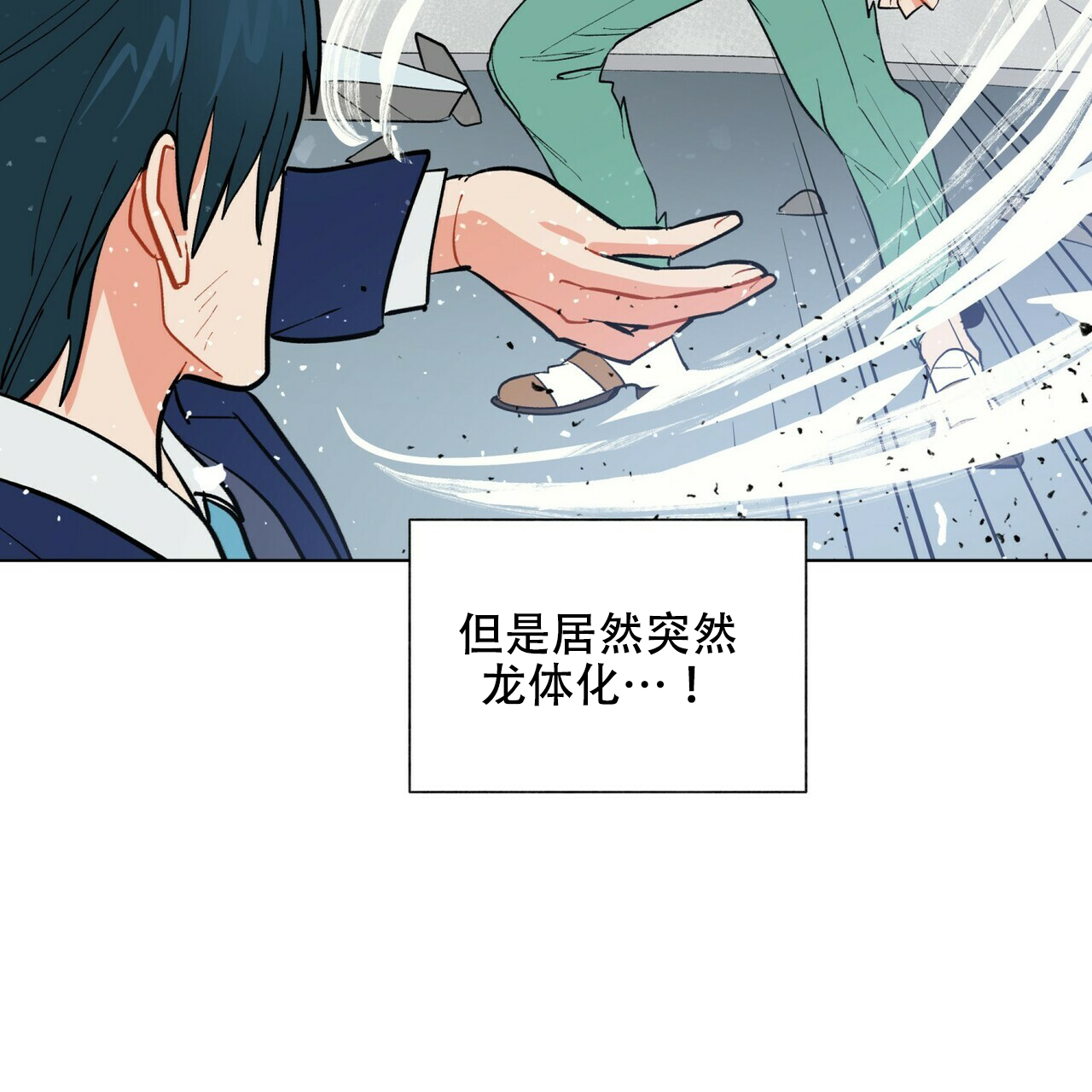 《地狱一步》第8话 第11页