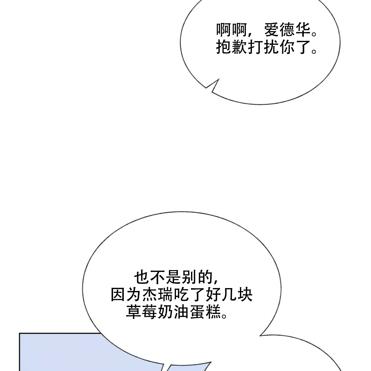 《地狱一步》第8话 第24页