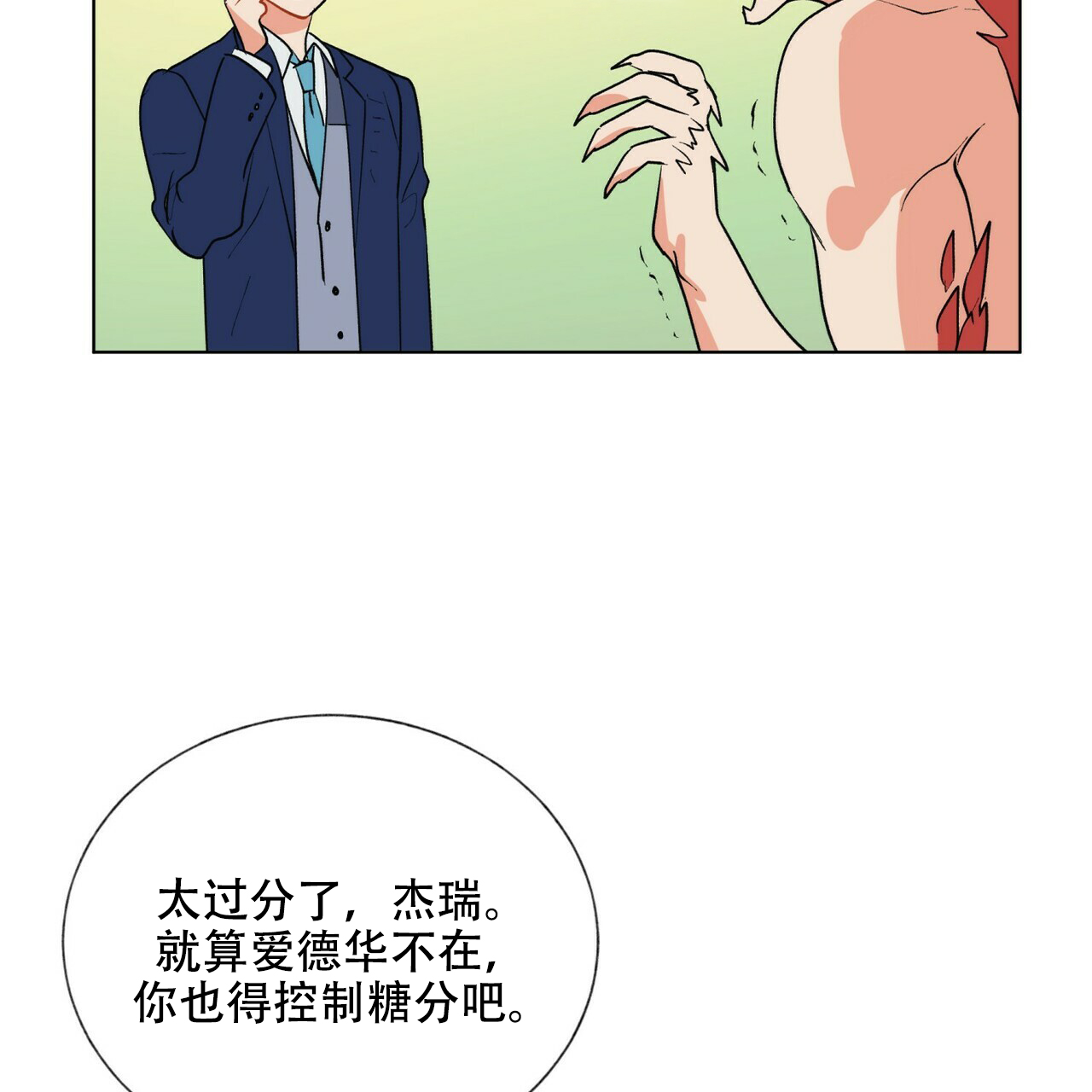 《地狱一步》第8话 第28页