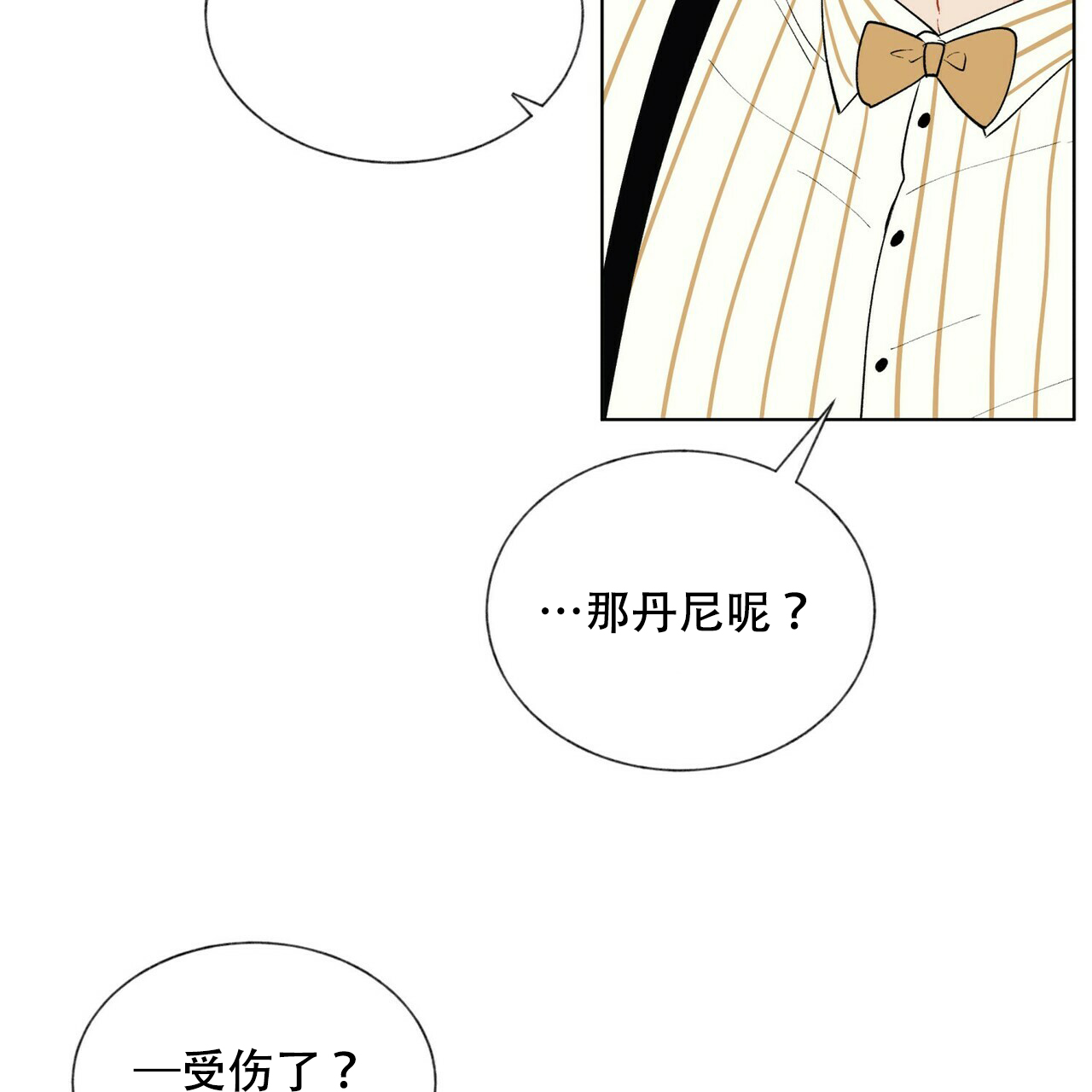 《地狱一步》第8话 第2页