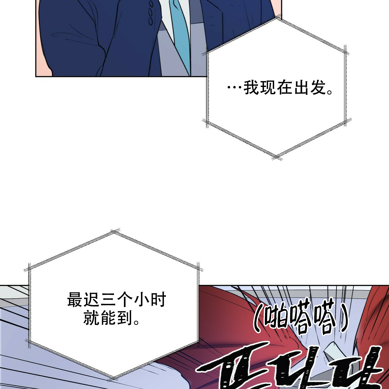 《地狱一步》第8话 第35页