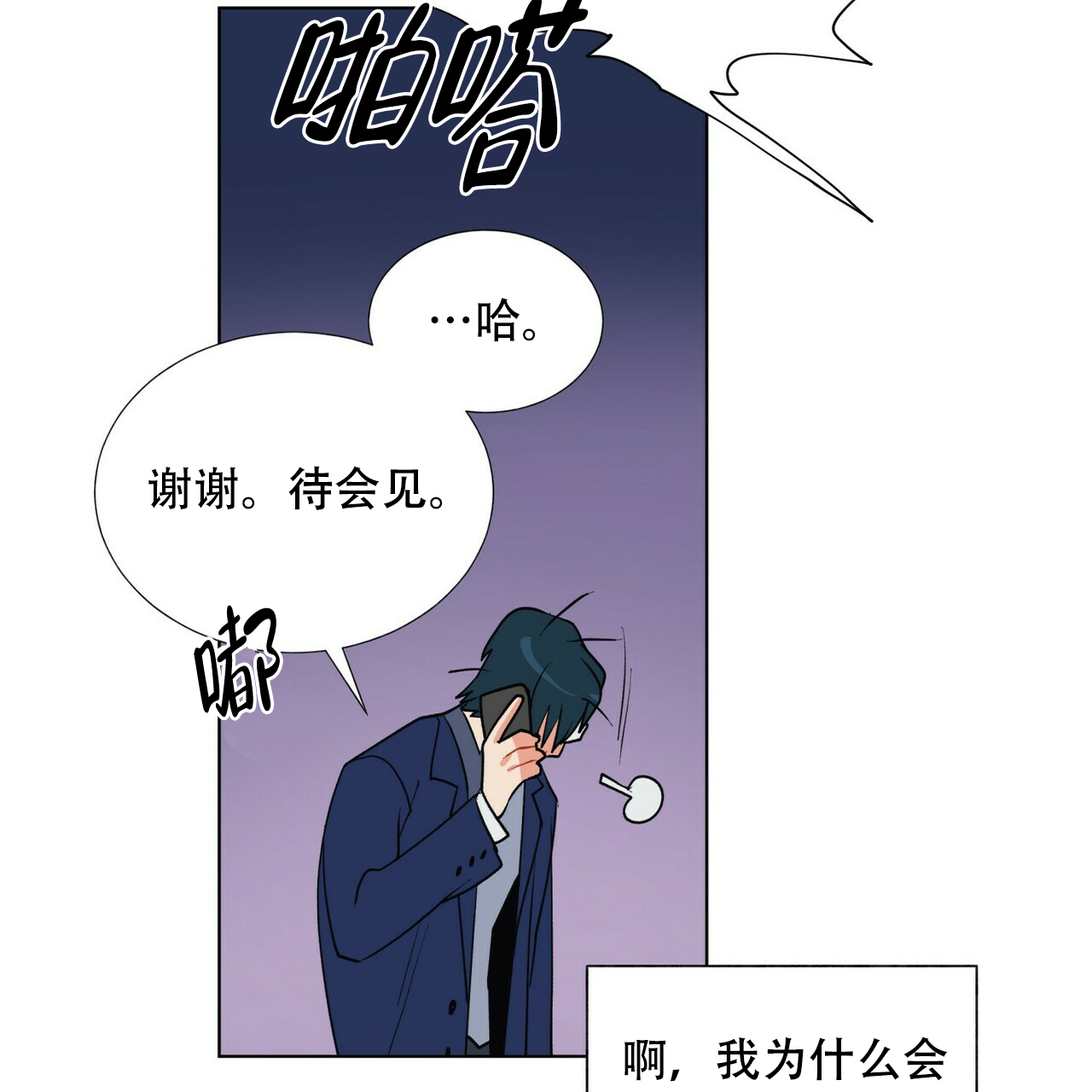 《地狱一步》第8话 第38页