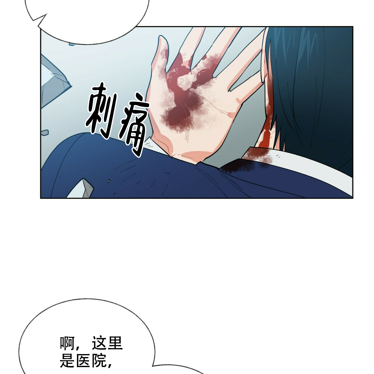 《地狱一步》第8话 第3页