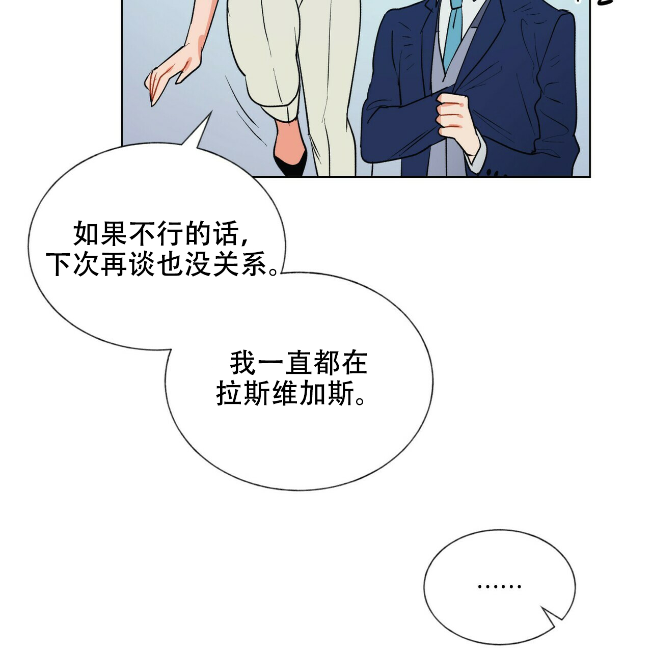 《地狱一步》第8话 第42页