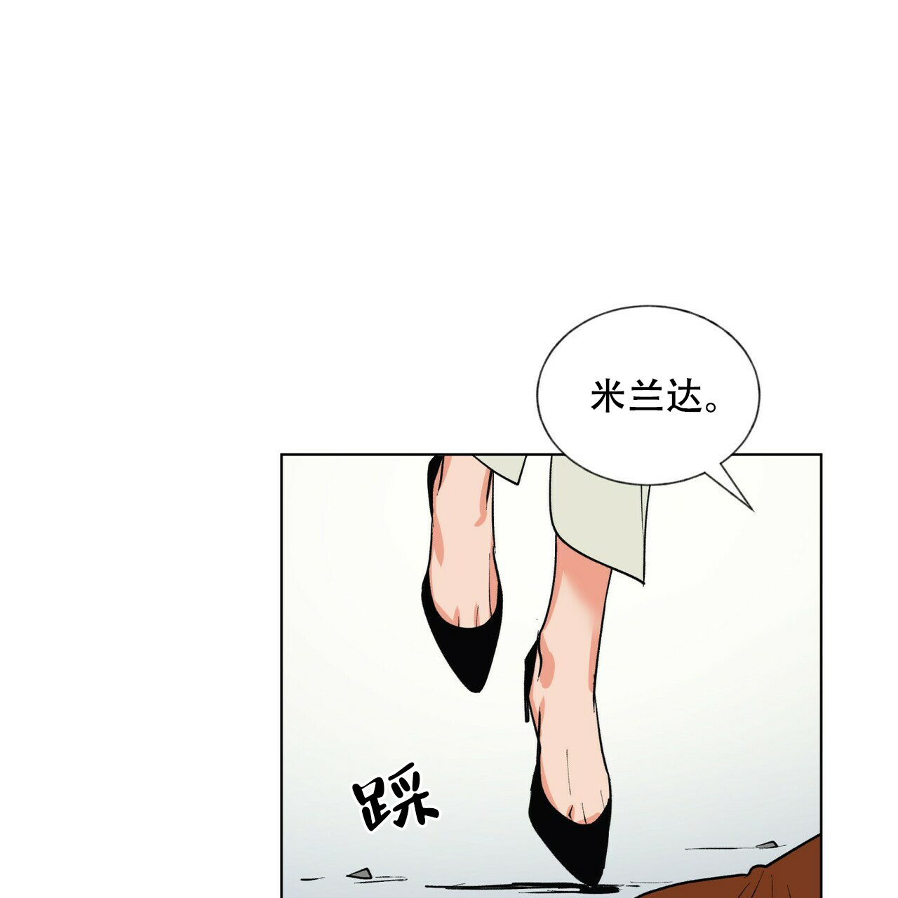 《地狱一步》第8话 第43页