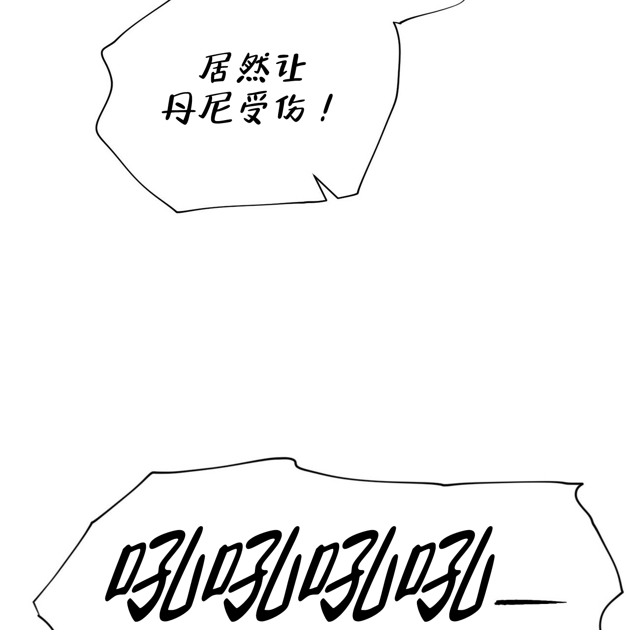 《地狱一步》第8话 第6页