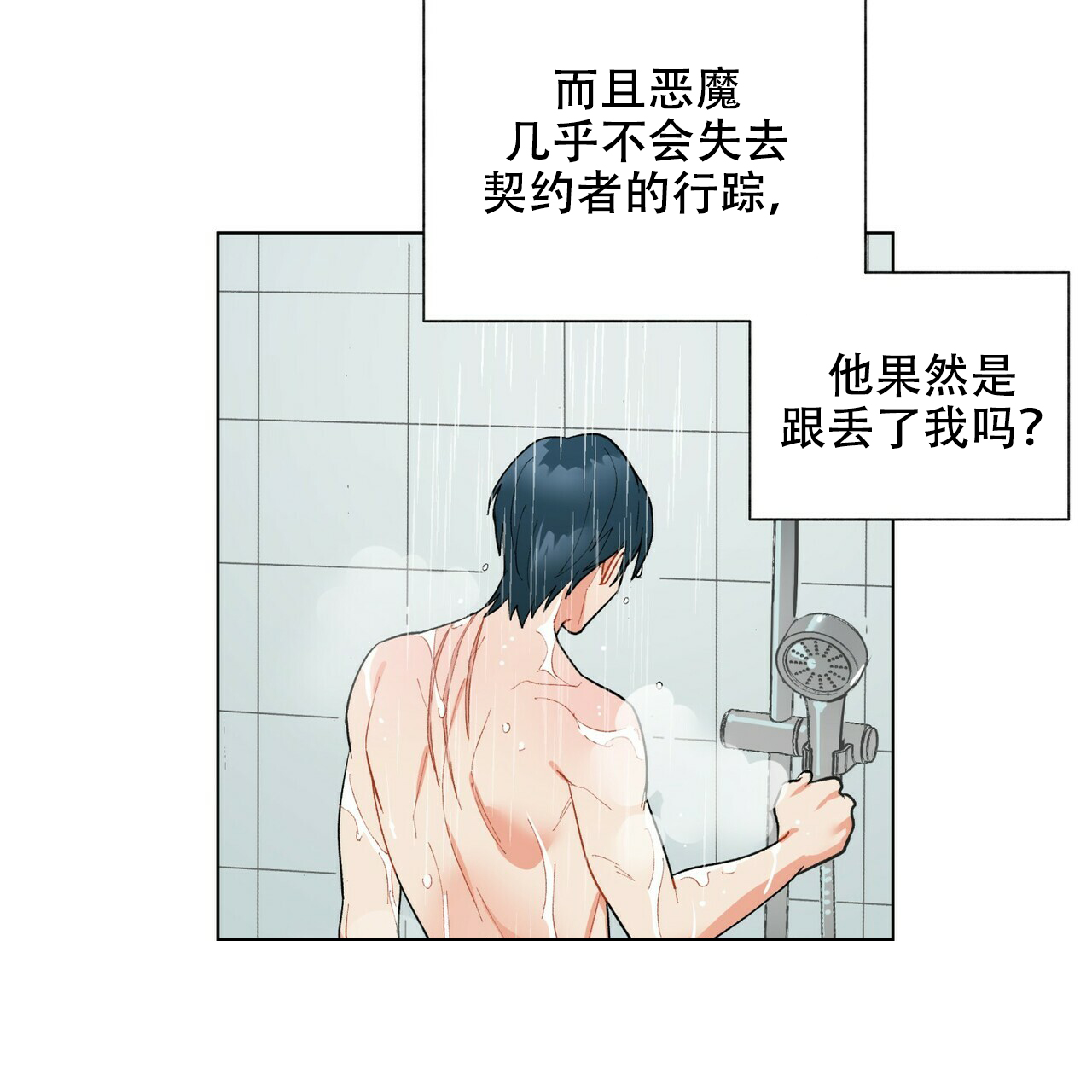 《地狱一步》第14话 第14页