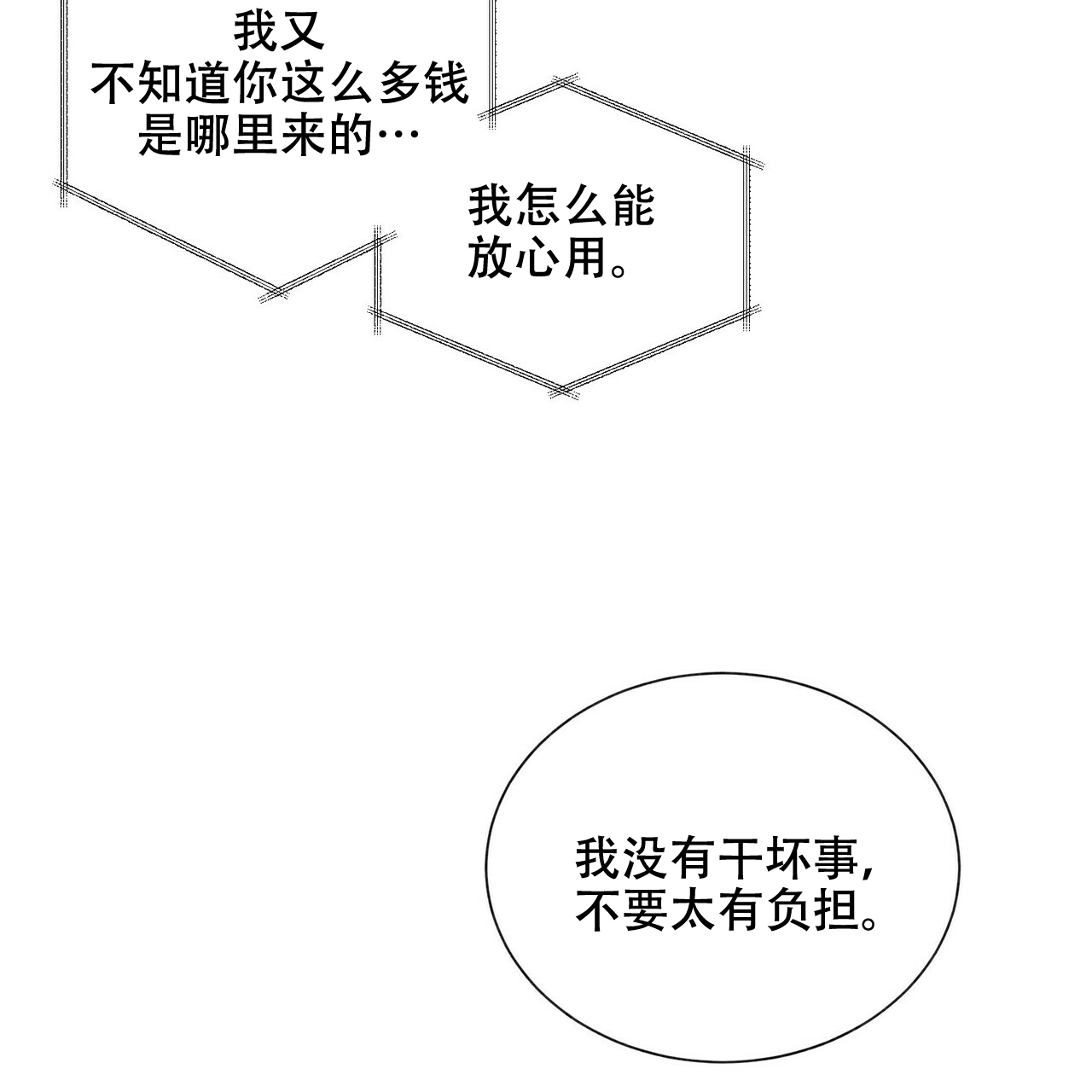 《地狱一步》第14话 第24页