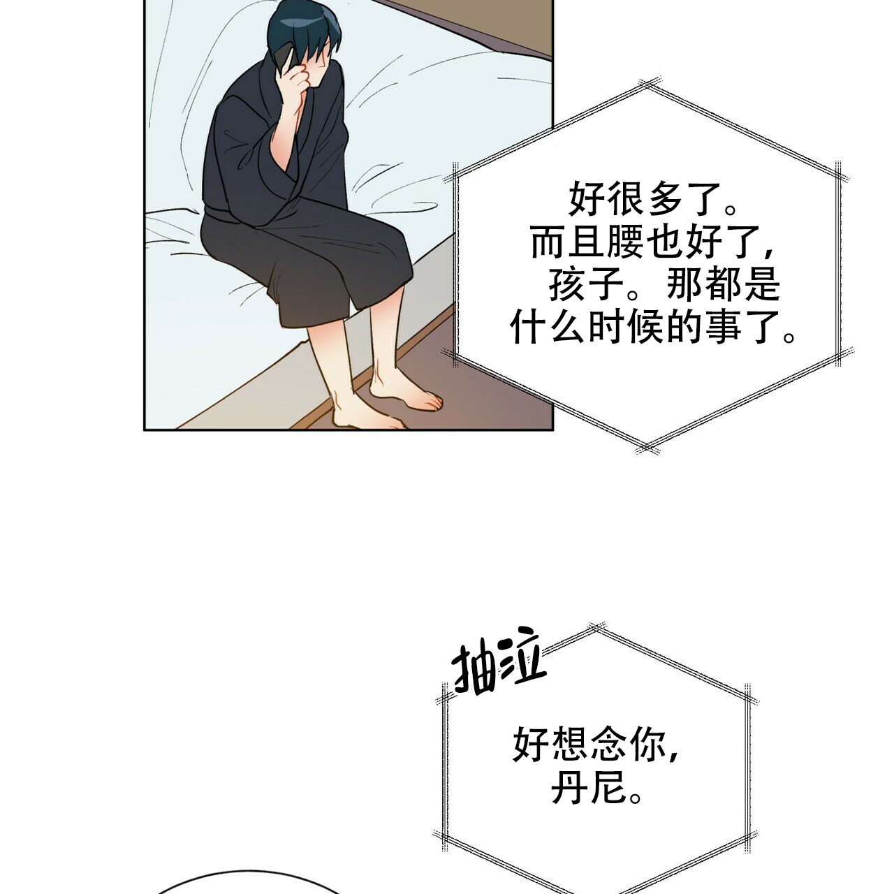 《地狱一步》第14话 第28页