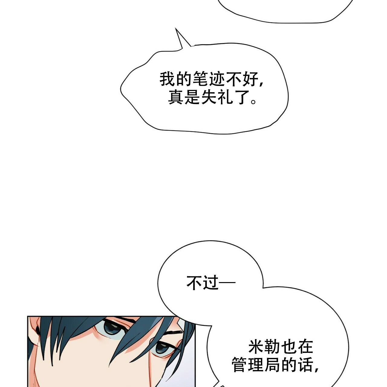 《地狱一步》第11话 第27页