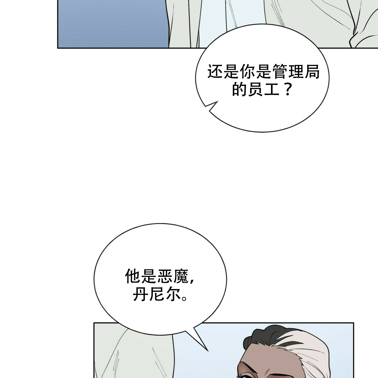 《地狱一步》第11话 第30页