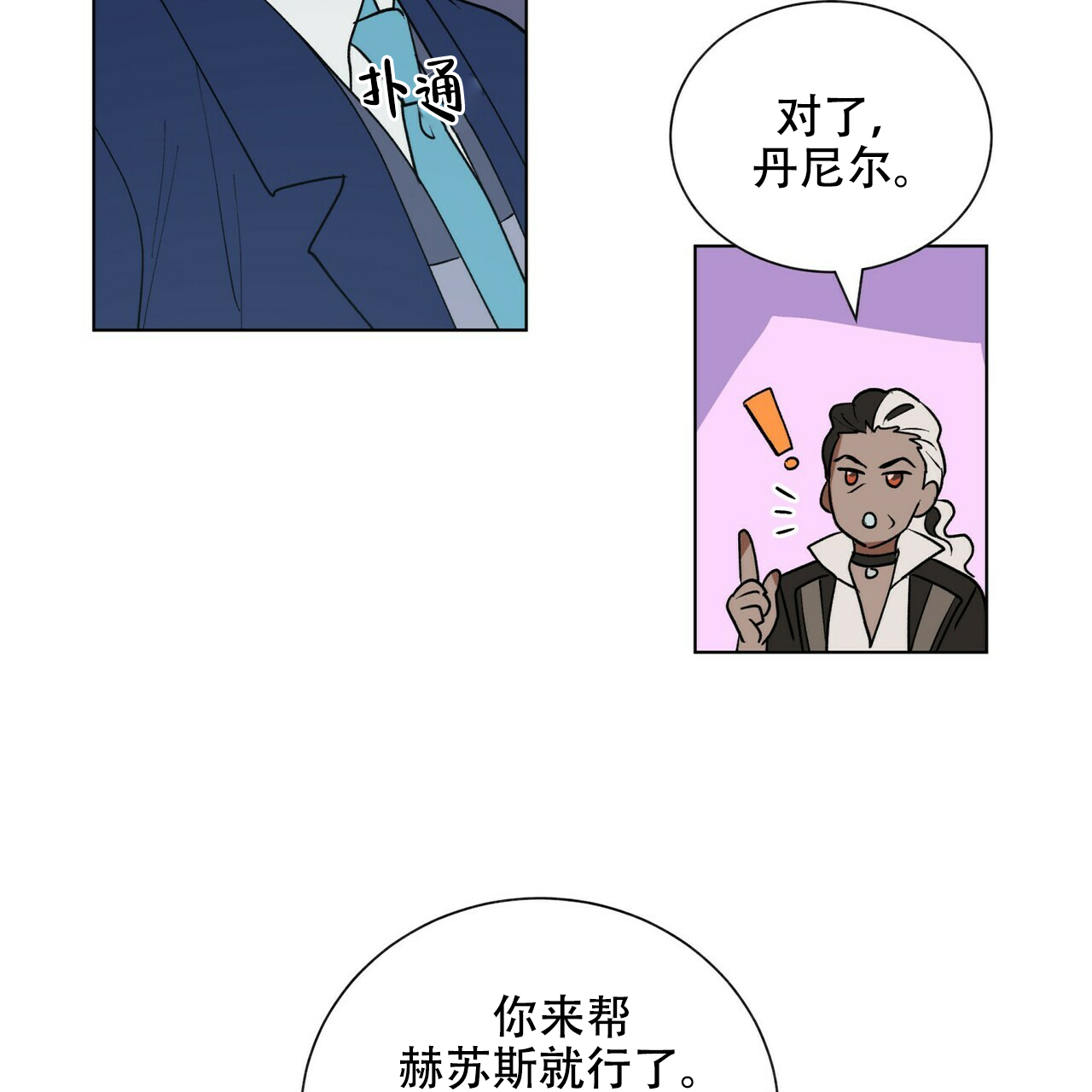 《地狱一步》第11话 第33页
