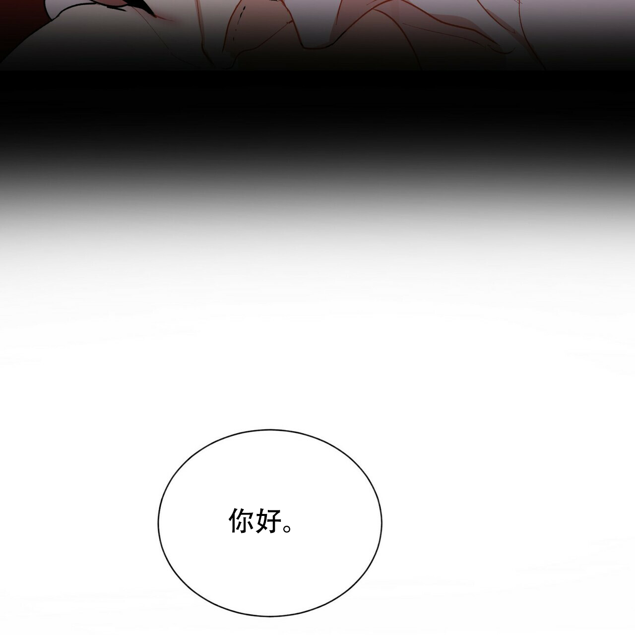 《地狱一步》第11话 第5页