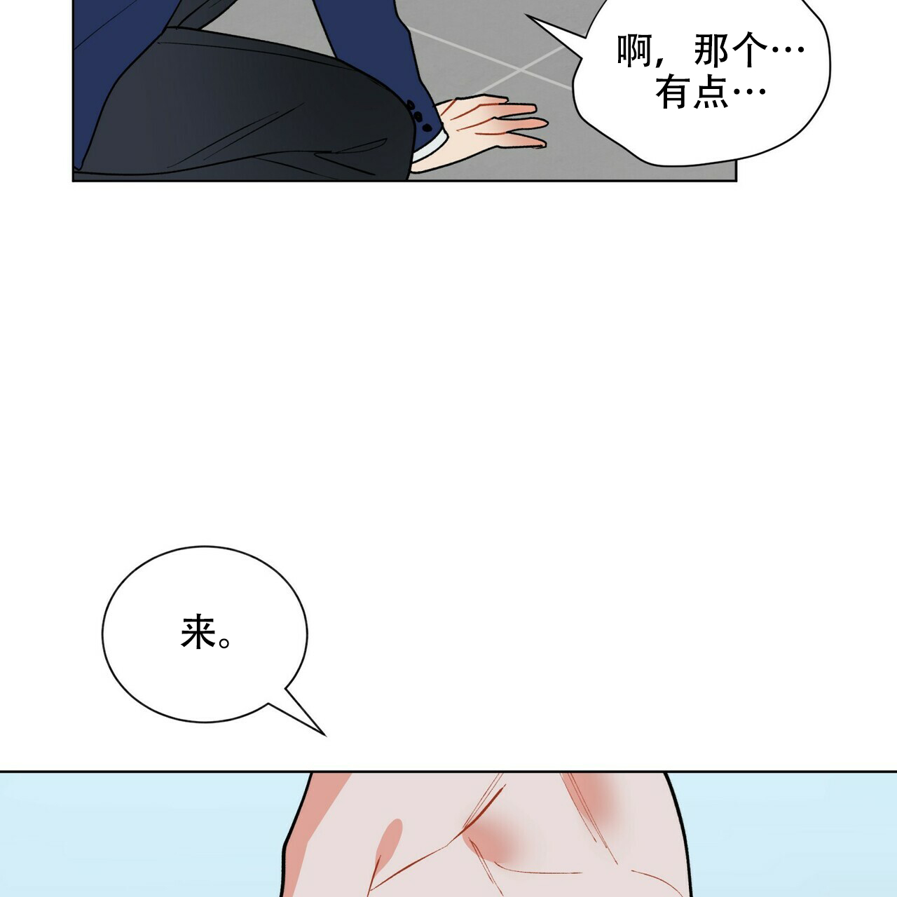 《地狱一步》第11话 第9页