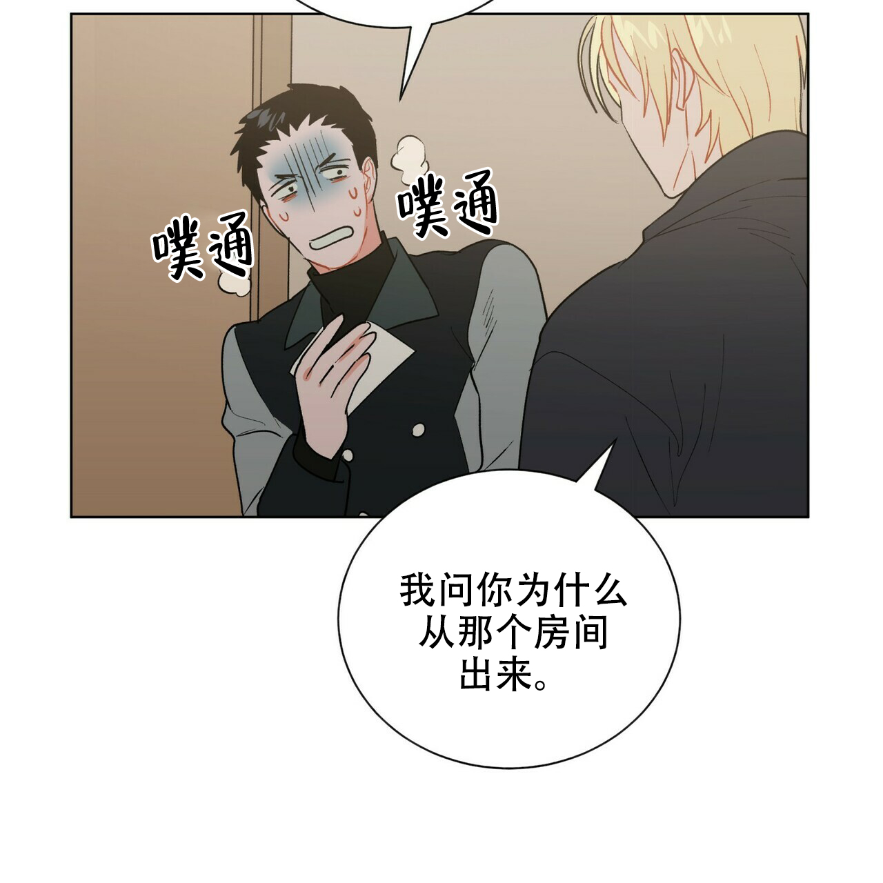 《地狱一步》第15话 第14页