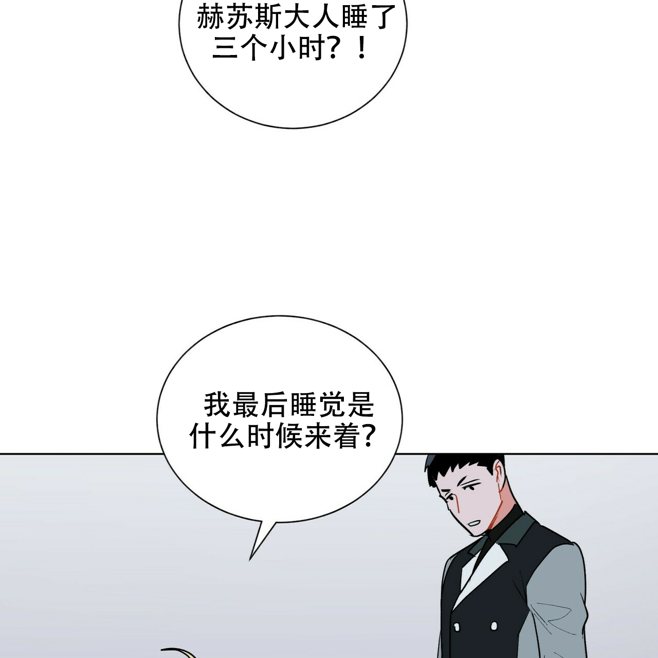 《地狱一步》第15话 第25页