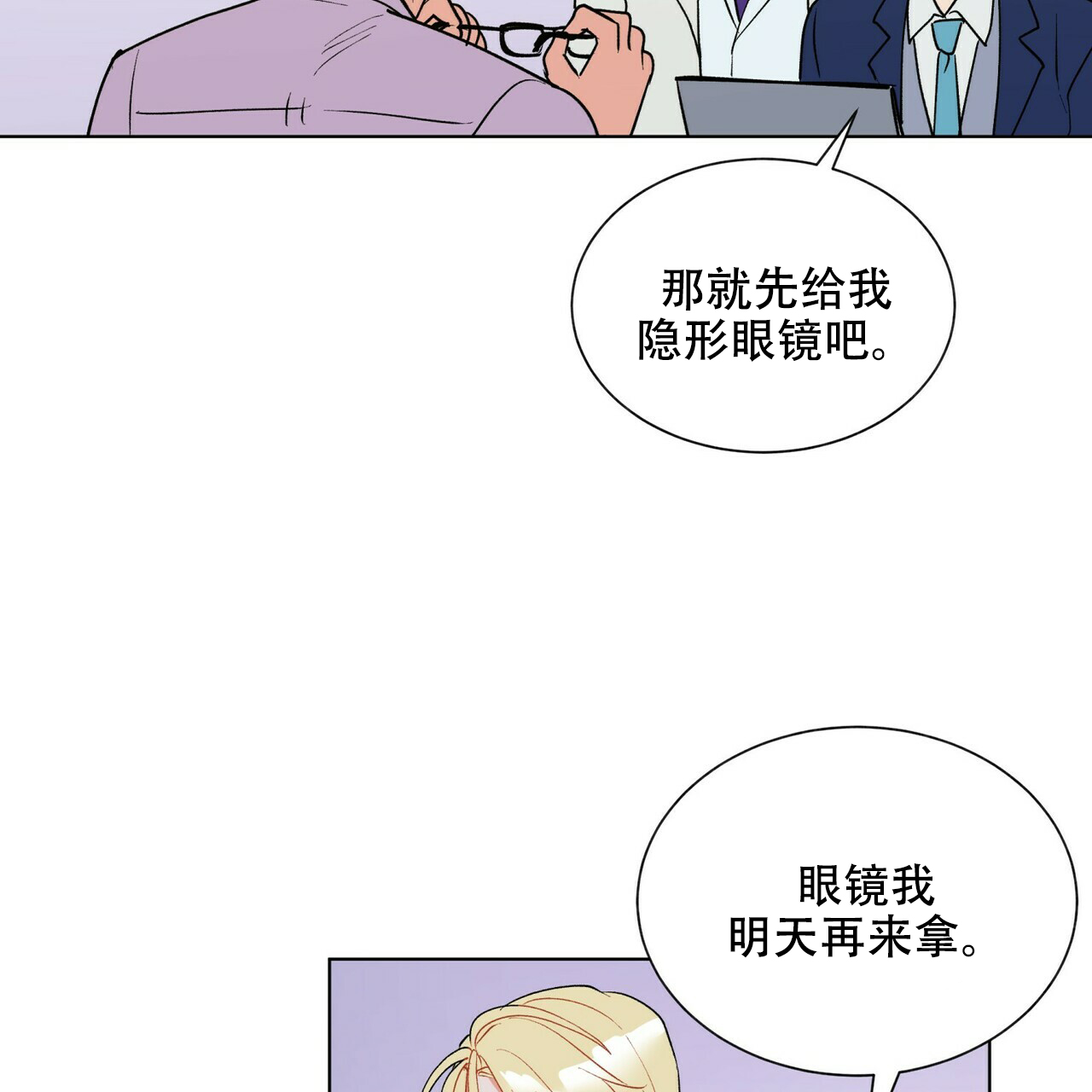 《地狱一步》第12话 第10页