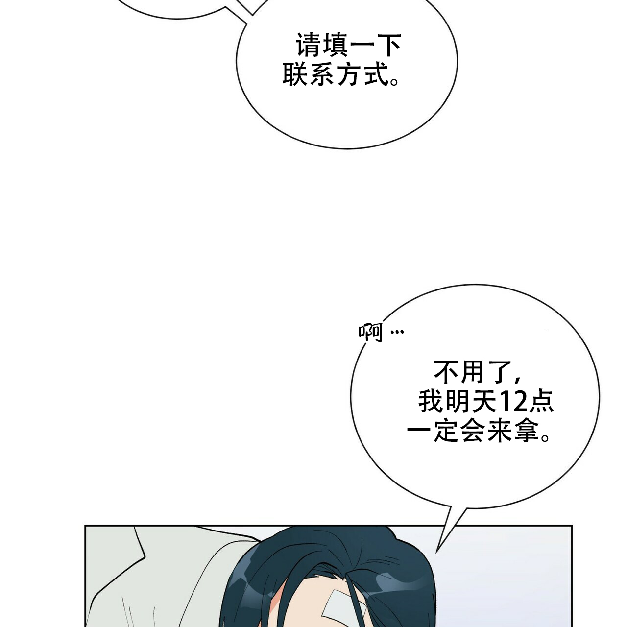 《地狱一步》第12话 第26页