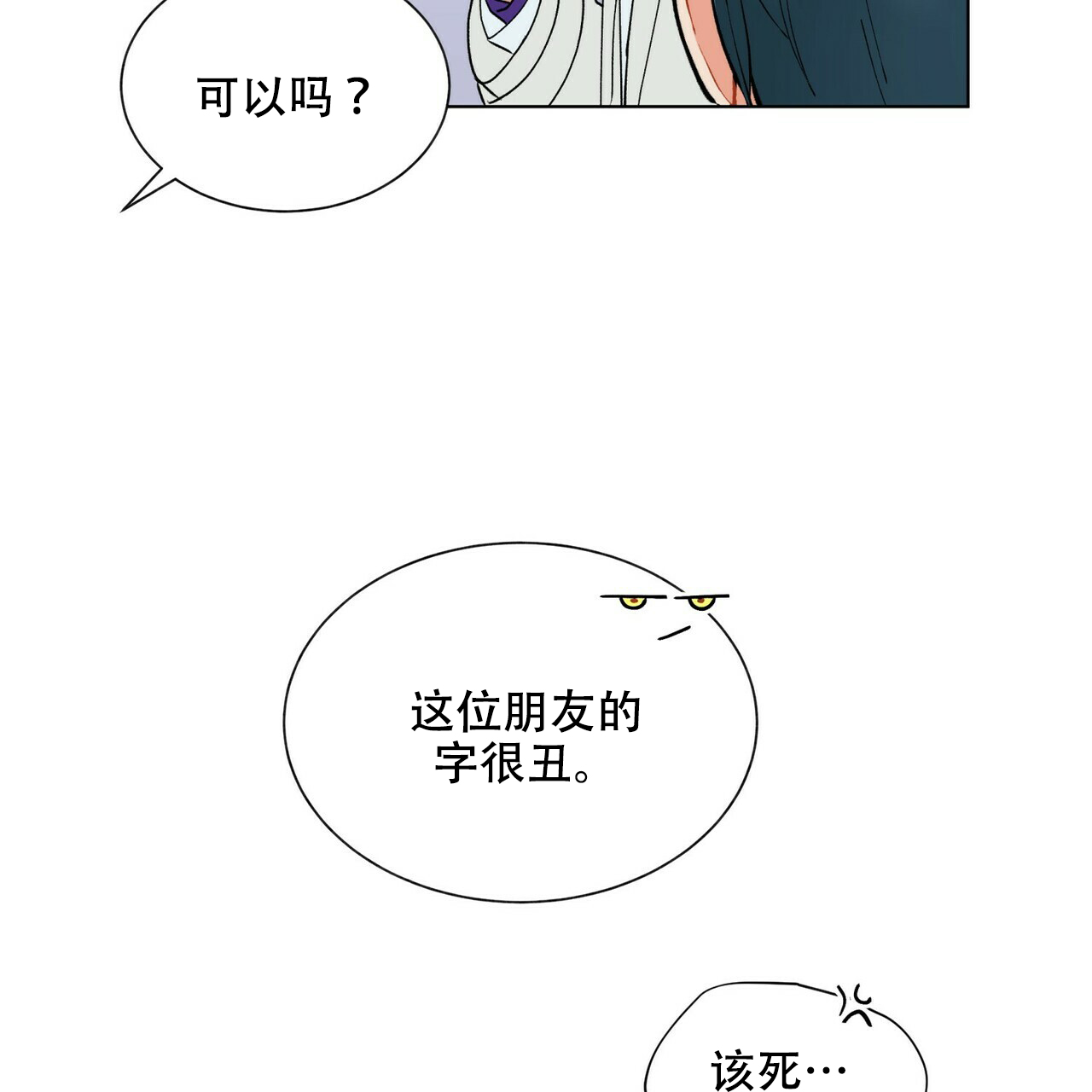 《地狱一步》第12话 第29页