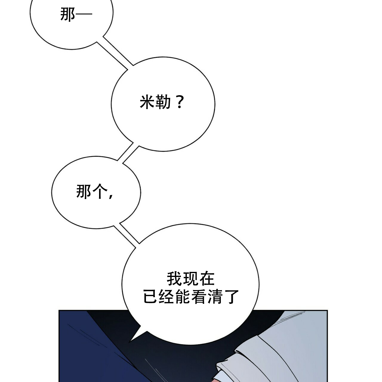 《地狱一步》第12话 第31页