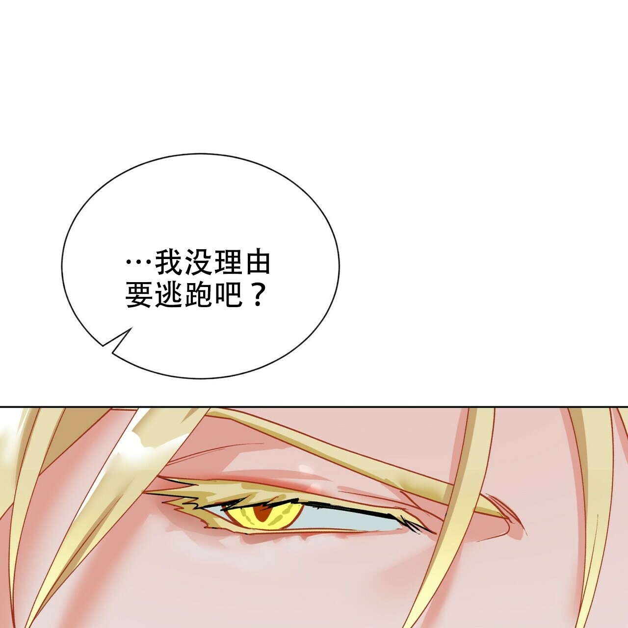《地狱一步》第12话 第43页