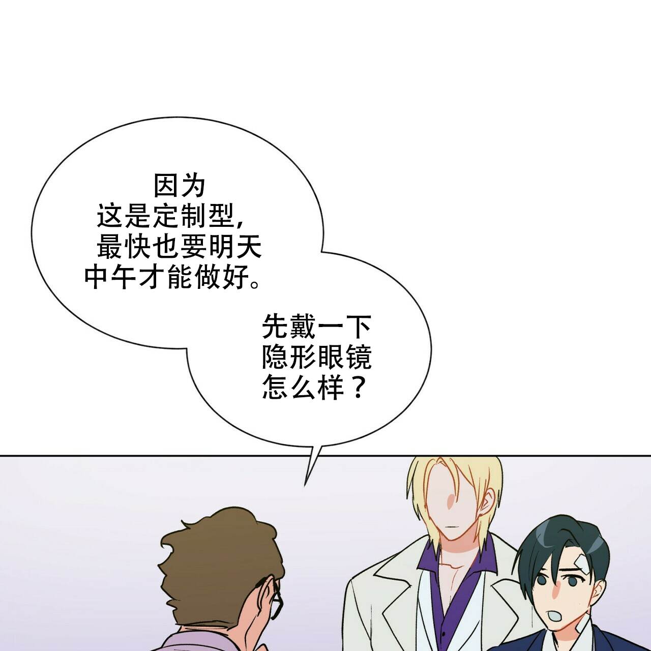《地狱一步》第12话 第9页