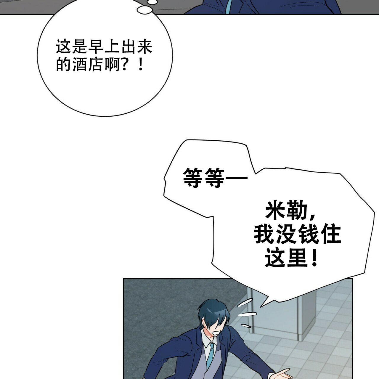 《地狱一步》第13话 第11页