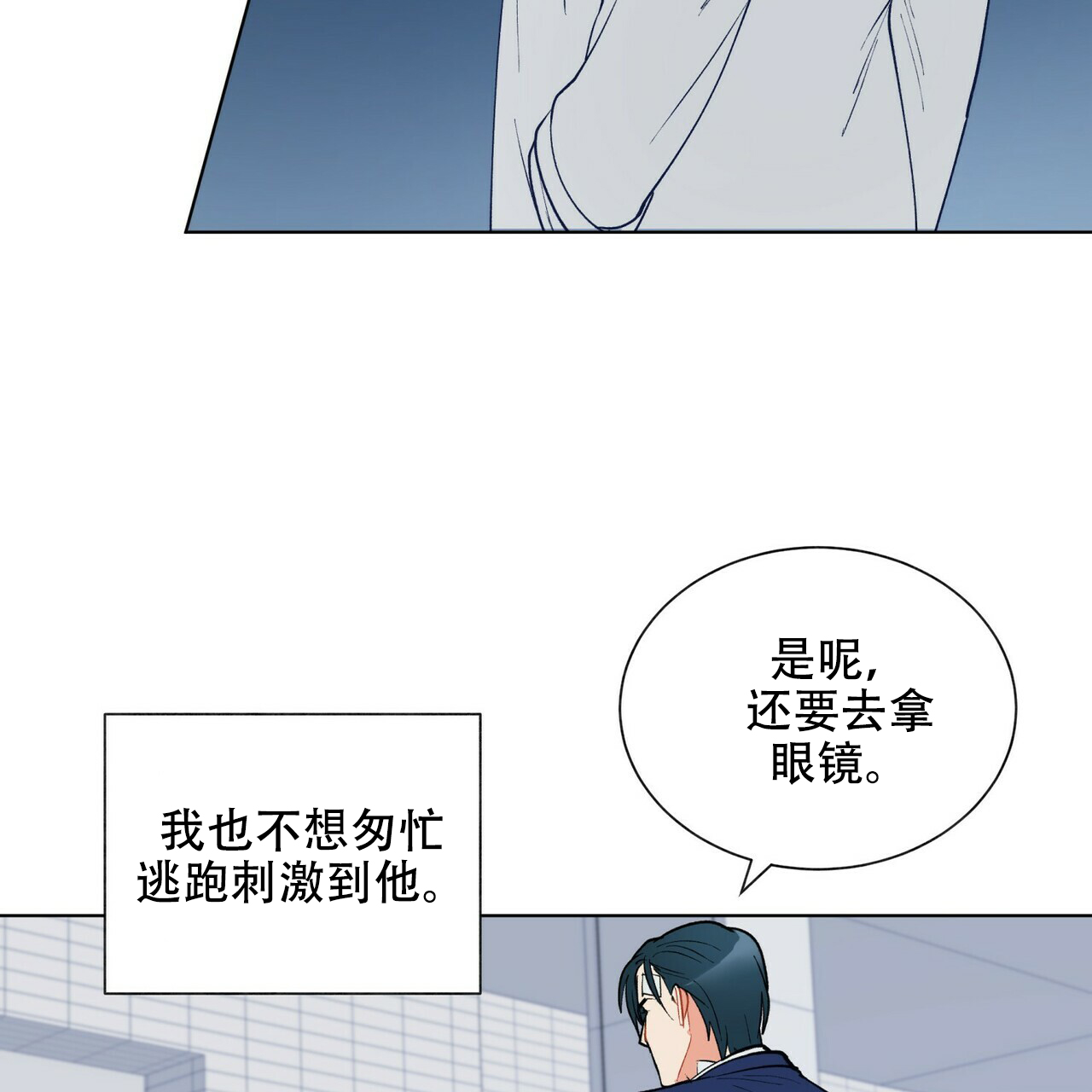 《地狱一步》第13话 第32页
