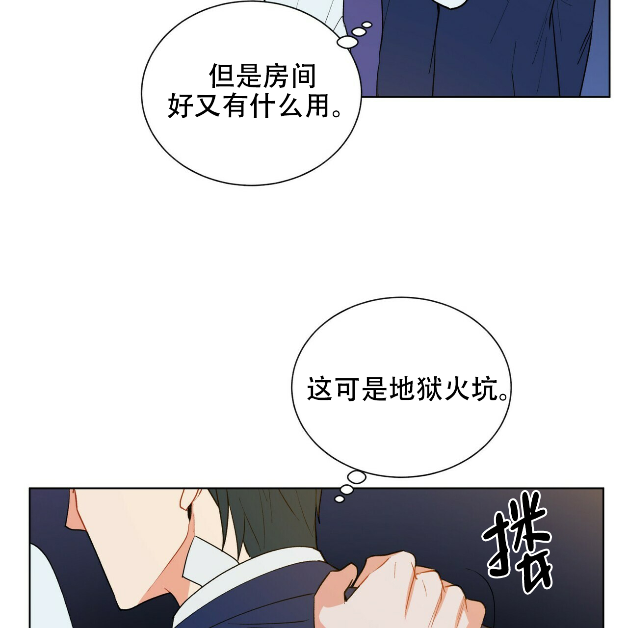 《地狱一步》第13话 第44页