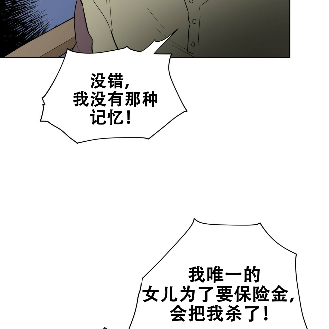 《地狱一步》第19话 第15页