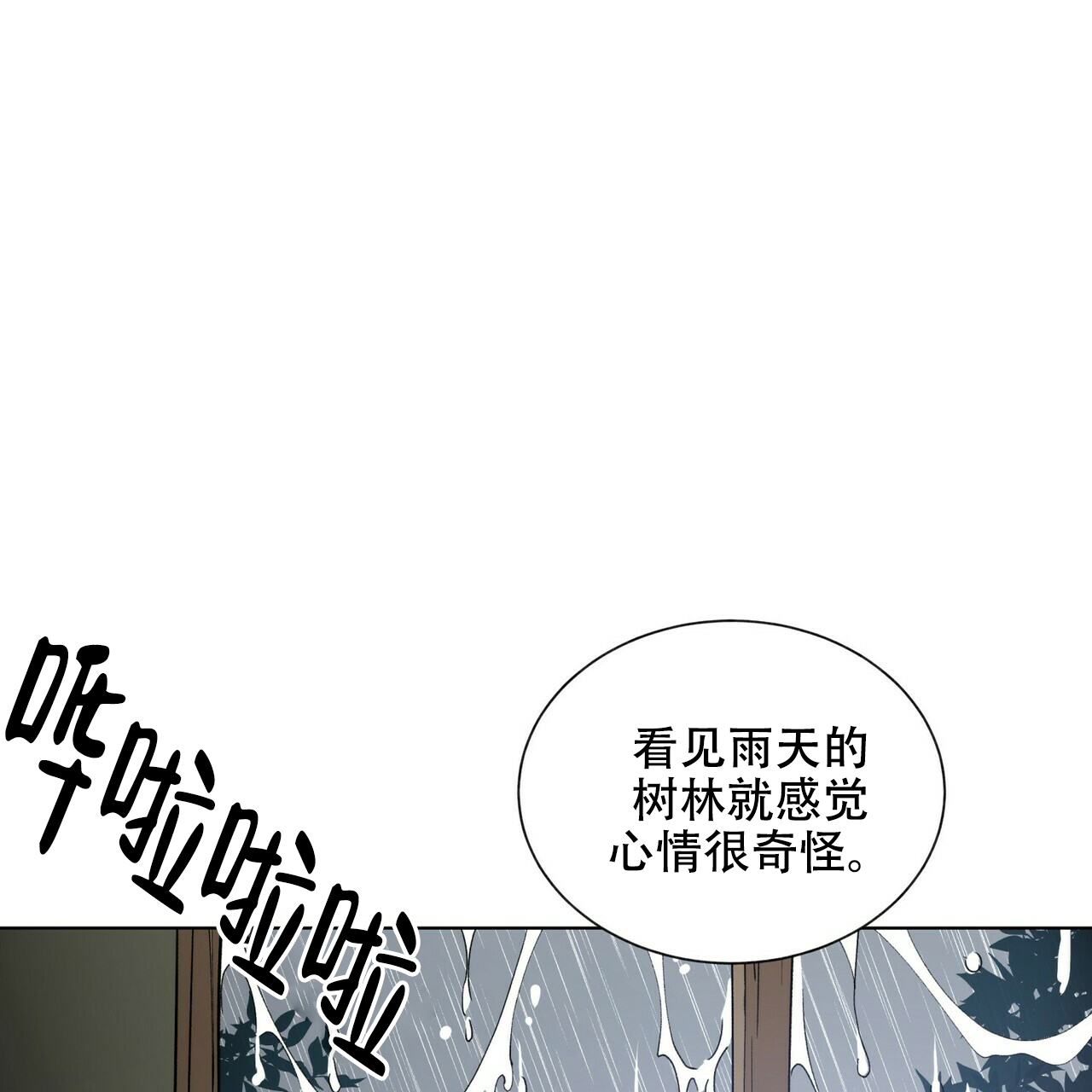 《地狱一步》第19话 第1页