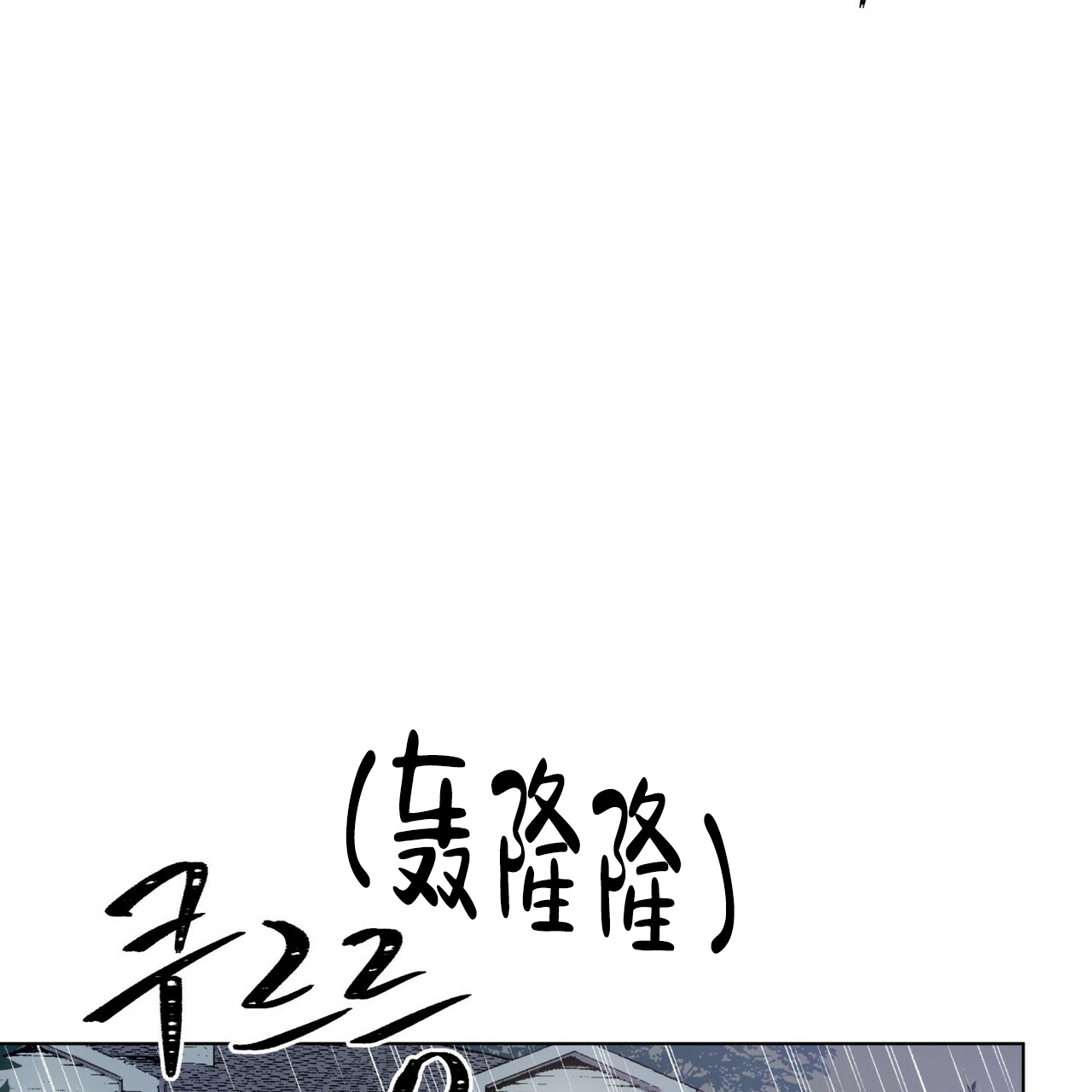 《地狱一步》第19话 第22页
