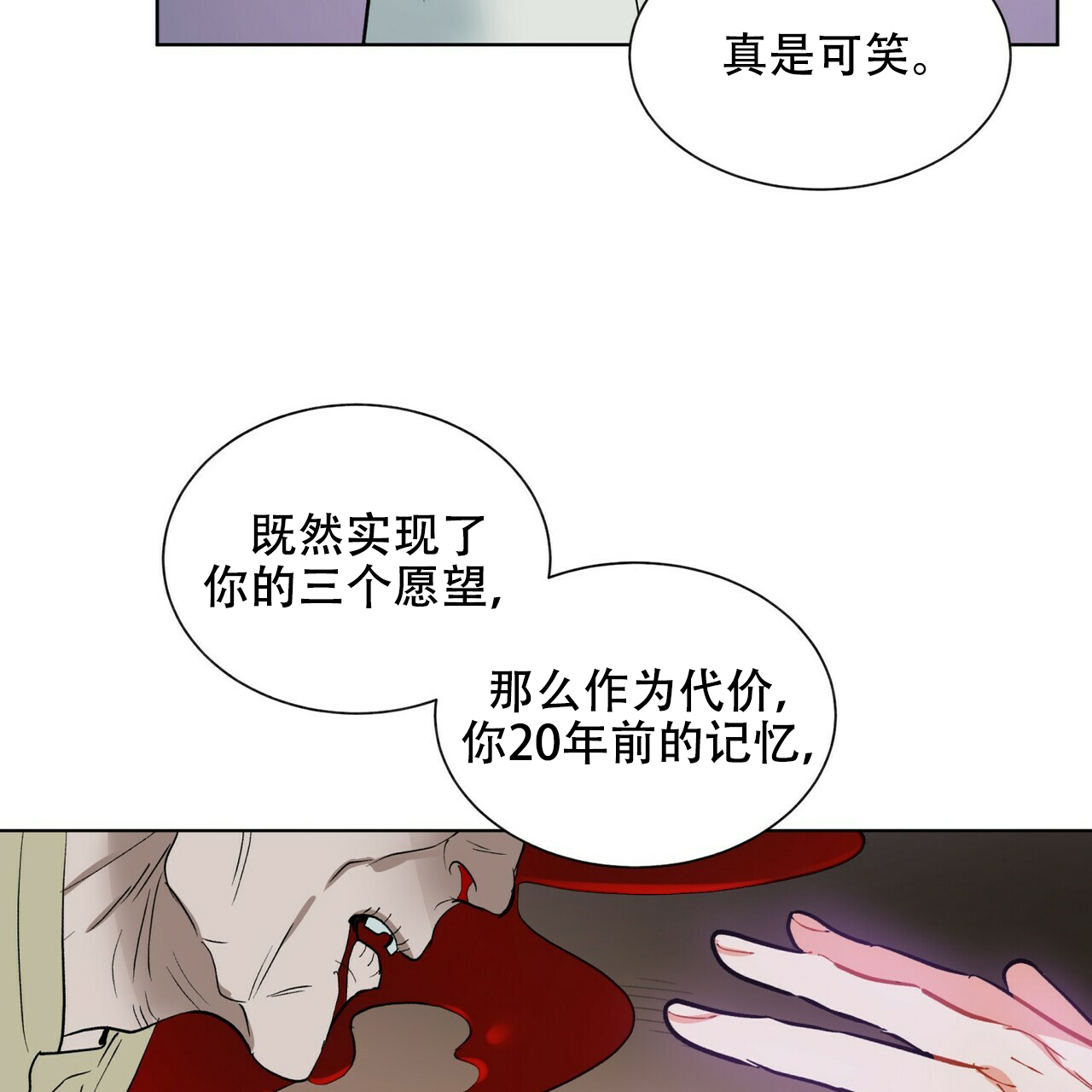 《地狱一步》第19话 第27页