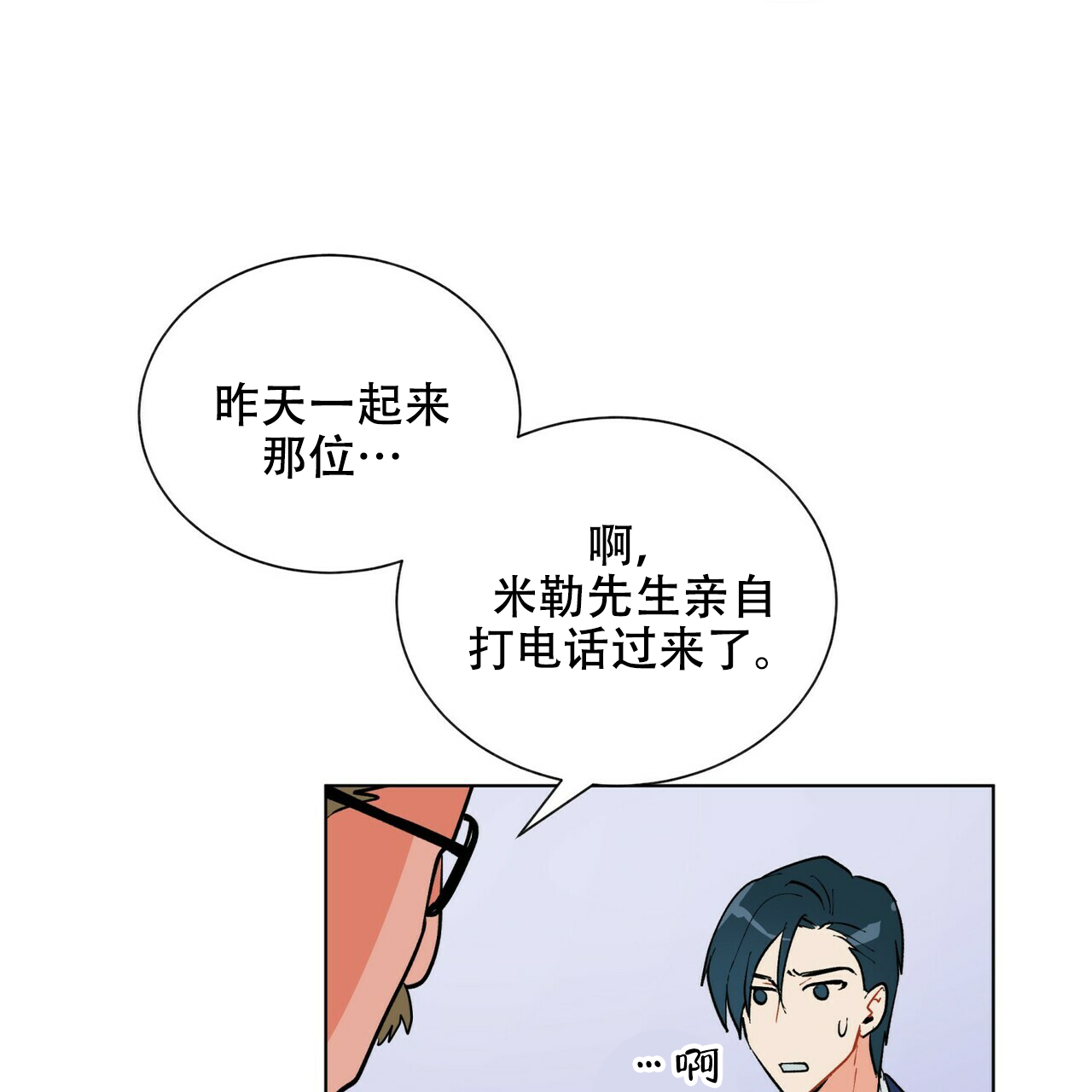 《地狱一步》第19话 第33页