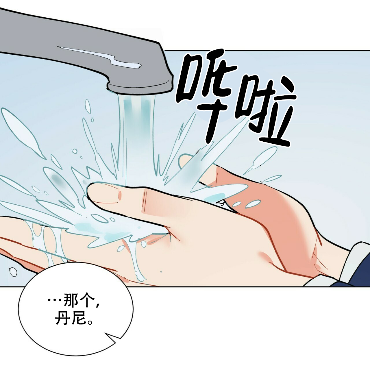《地狱一步》第19话 第38页