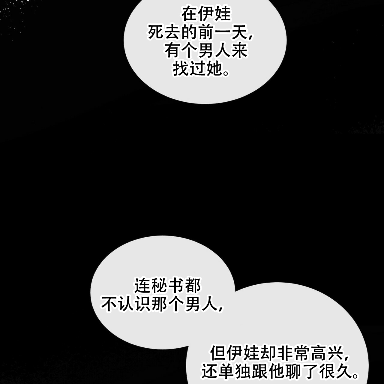 《地狱一步》第19话 第48页