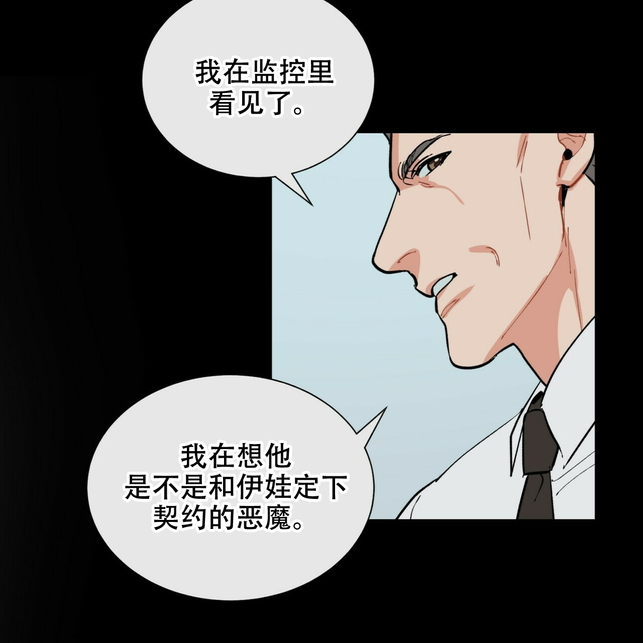《地狱一步》第19话 第50页
