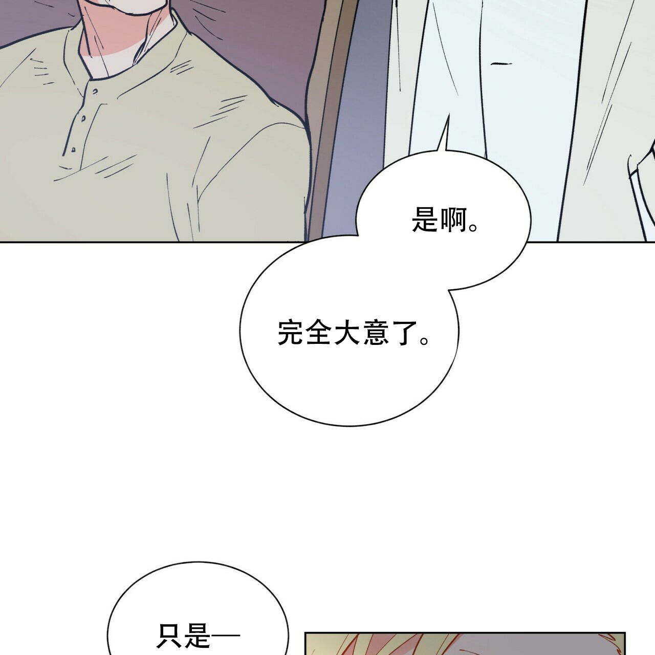 《地狱一步》第19话 第6页