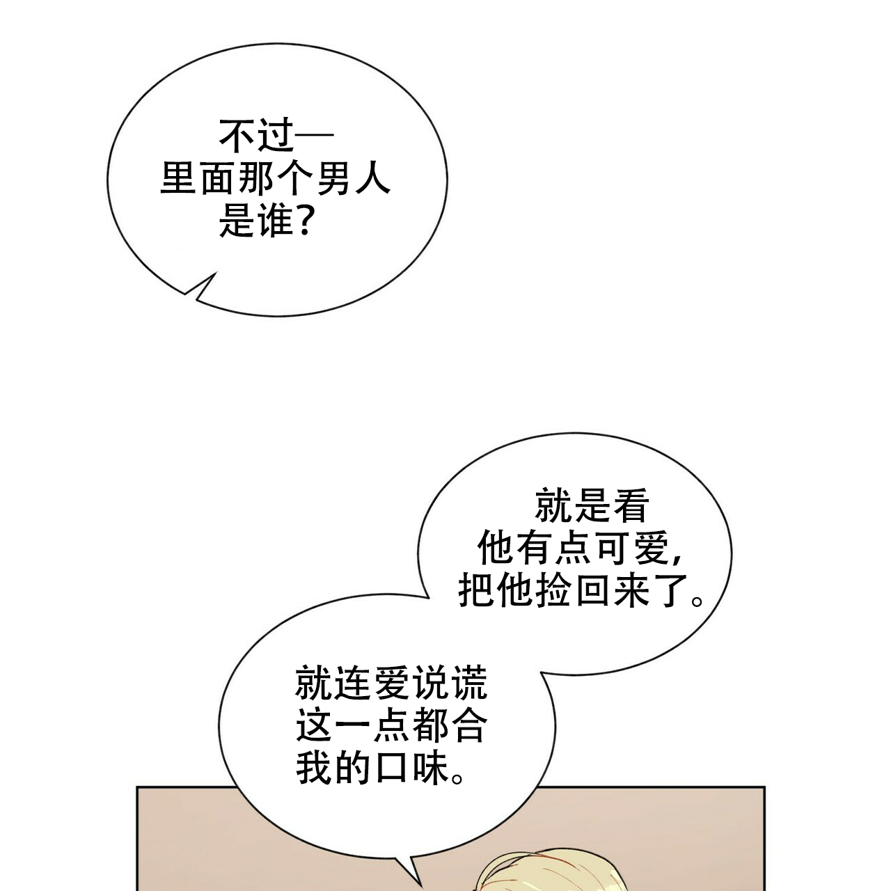 《地狱一步》第16话 第21页