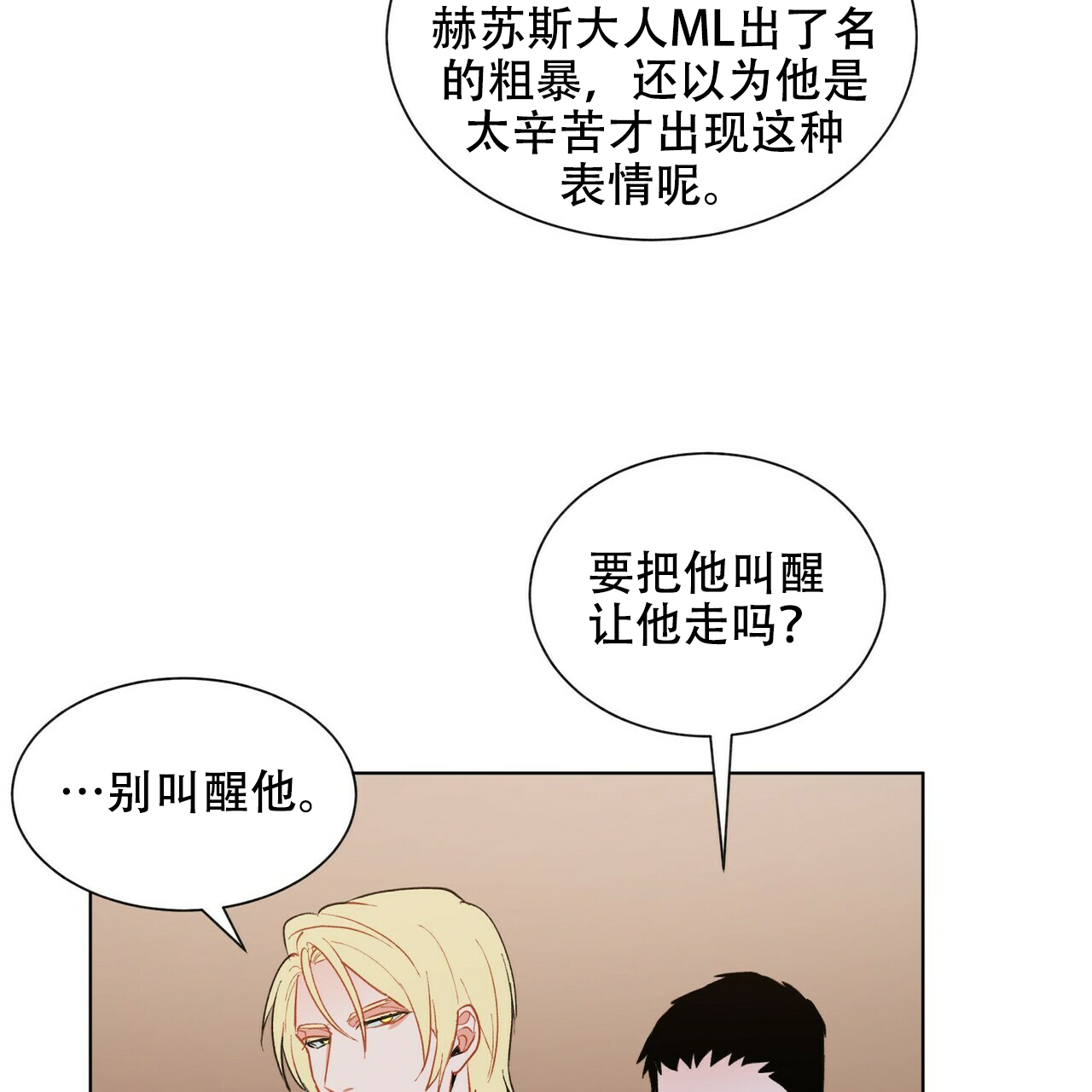 《地狱一步》第16话 第26页