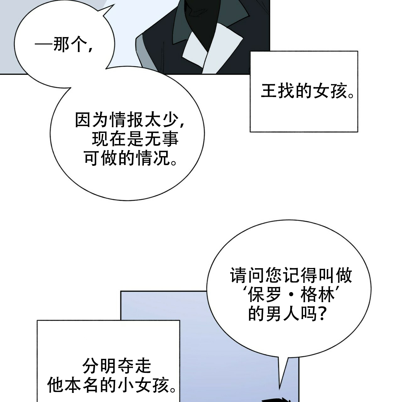 《地狱一步》第16话 第2页